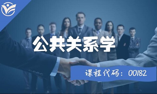 公共关系学